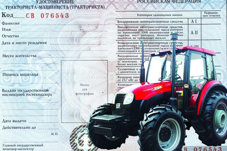 Категории прав на трактор