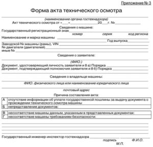 акт технического осмотра